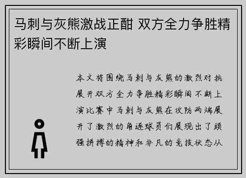 马刺与灰熊激战正酣 双方全力争胜精彩瞬间不断上演