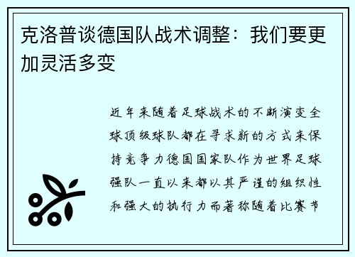 克洛普谈德国队战术调整：我们要更加灵活多变