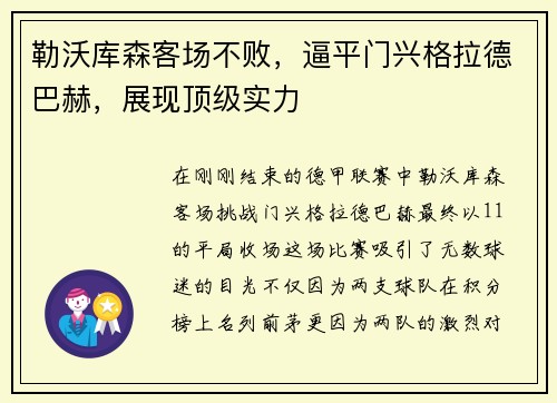 勒沃库森客场不败，逼平门兴格拉德巴赫，展现顶级实力