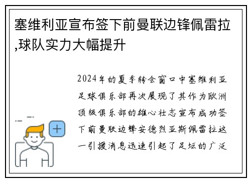 塞维利亚宣布签下前曼联边锋佩雷拉,球队实力大幅提升