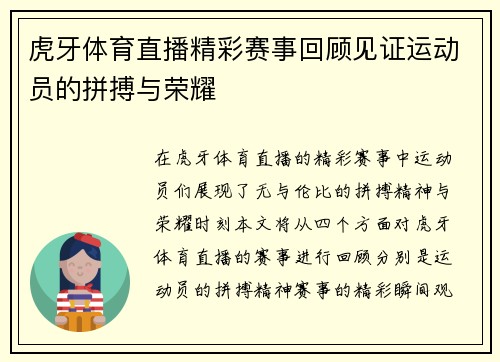 虎牙体育直播精彩赛事回顾见证运动员的拼搏与荣耀