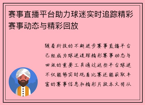 赛事直播平台助力球迷实时追踪精彩赛事动态与精彩回放