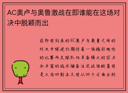 AC奥卢与奥鲁激战在即谁能在这场对决中脱颖而出
